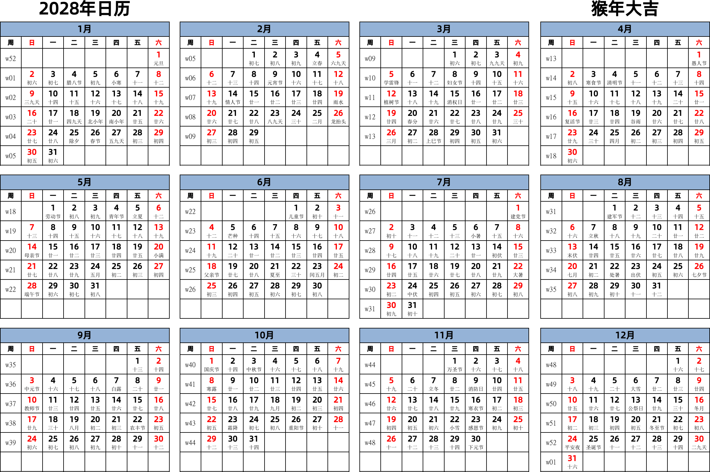 日历表2028年日历 中文版 横向排版 周日开始 带周数 带农历